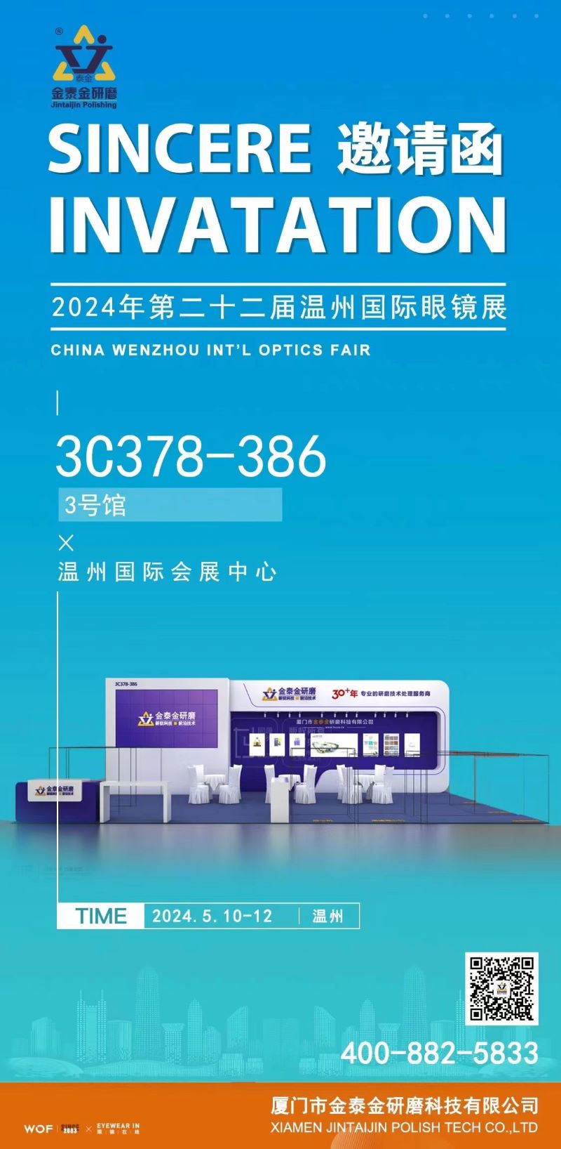 Jintaijin Polishing Technology Co. kündigt Teilnahme an der Wenzhou International Optics Fair 2024 an